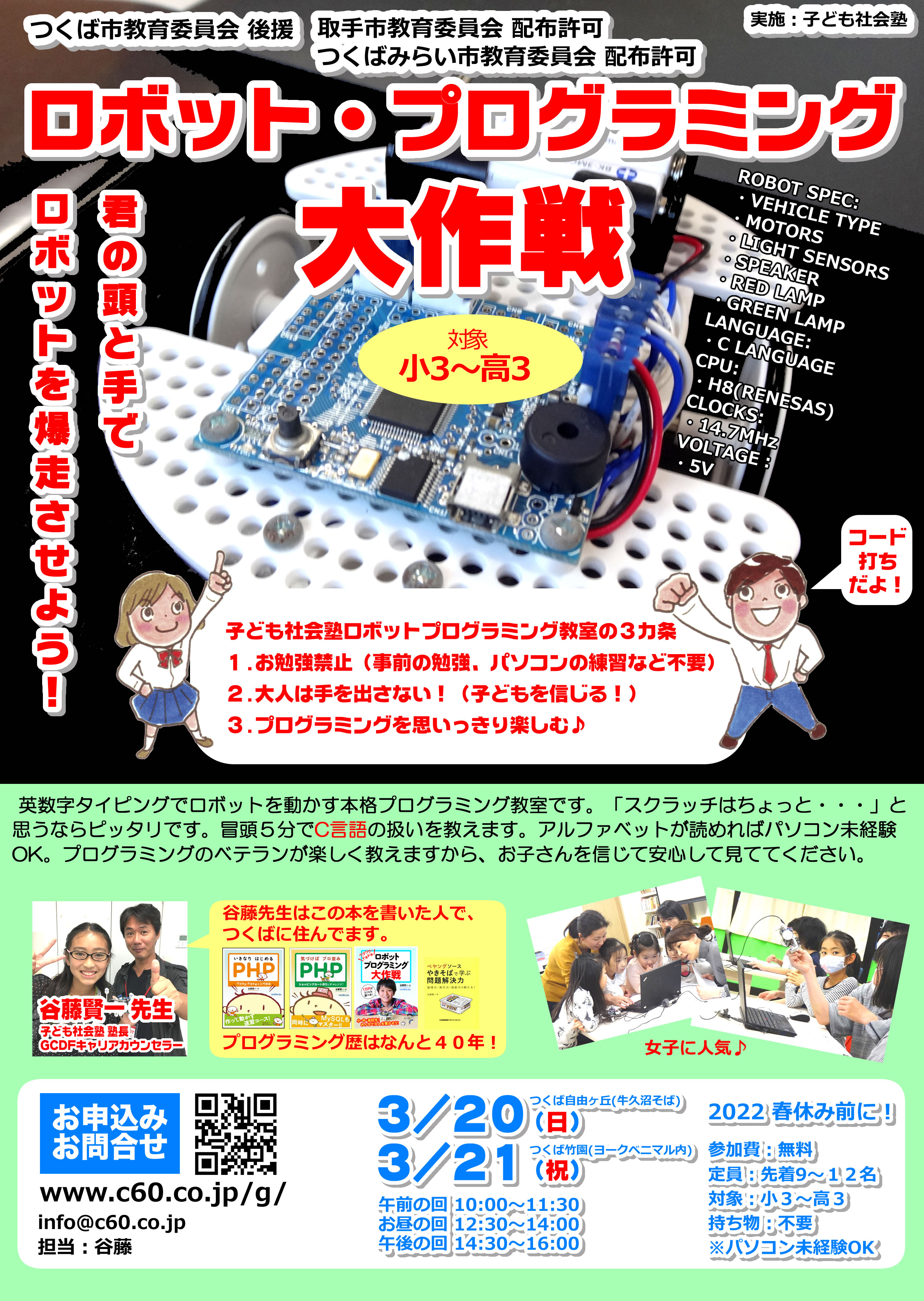 ロボット・プログラミング大作戦